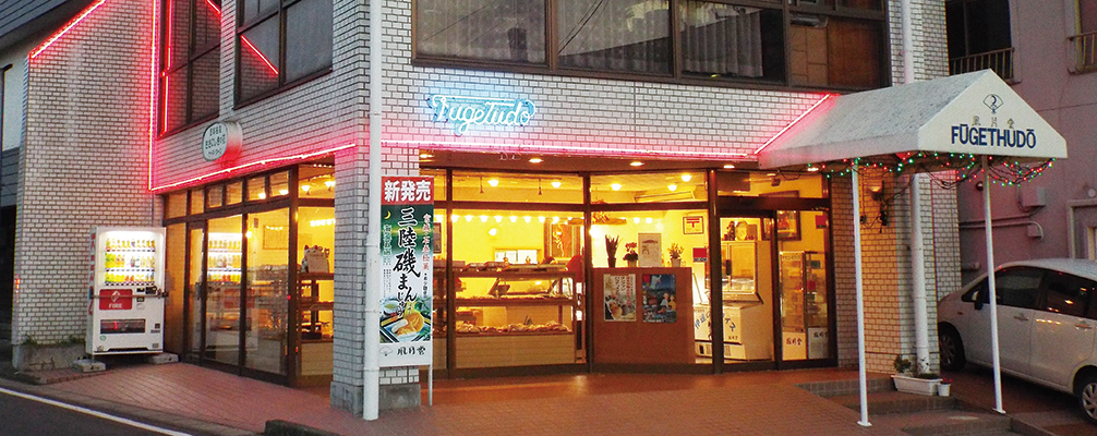 風月堂　山下店